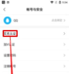 快手怎么更改实名