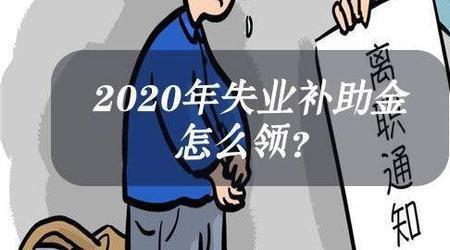 无业补助金领取条件