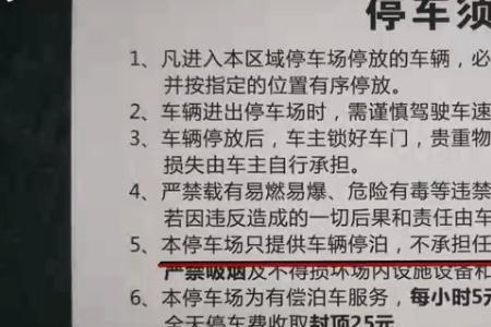 停车缴费单被吹跑了怎么办