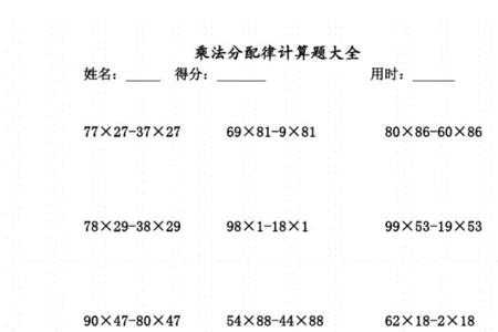 八道乘法分配律的算式