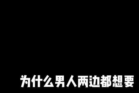 两年的感情说断就可以断么