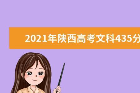 2021年陕西高考600分以上人数