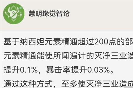 纳西妲被动天赋有什么用