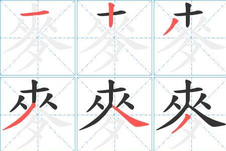 小明说汉字麦字何解