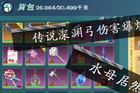 创造与魔法40级武器那个好