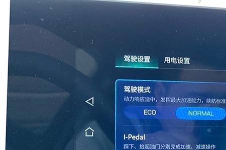 i-pedal模式怎么关闭