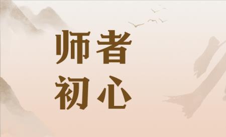 师者如兰香远益清出处