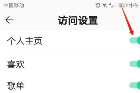 主页歌单怎么关闭