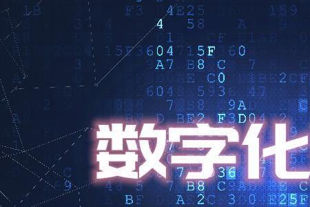 中国数字长什么样