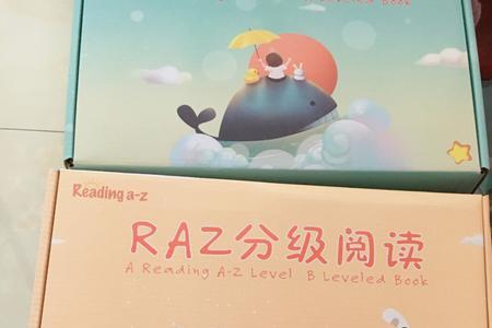 刷了典范还要刷raz吗