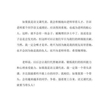 当语文课代表有什么要注意的