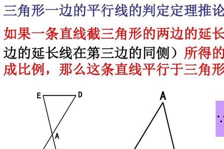 三角形三条平线的性质