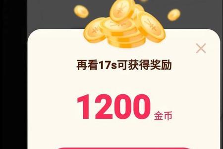 赚金币广告时间怎么越来越长