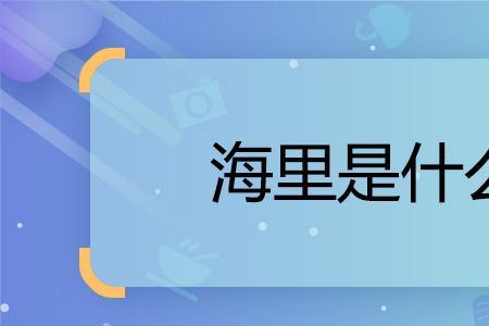 mile的形容词是什么