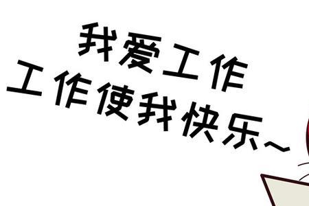 如何将自己每日的工作罗列出来