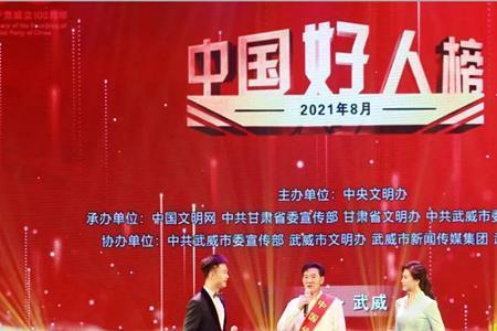 2021福建中国好人榜发布