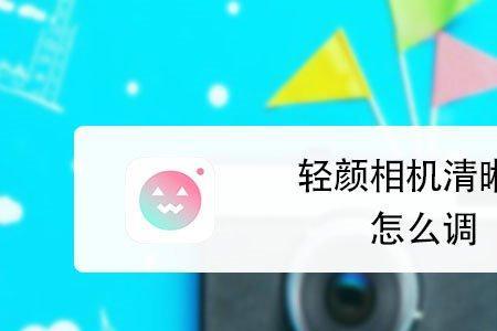 轻颜相机特效历史记录怎么看