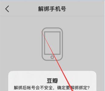 电视怎么解绑手机号