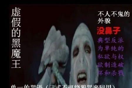 我是伏地魔什么意思