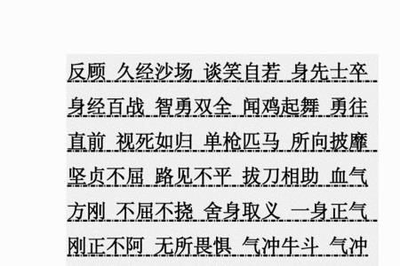 付出不计报酬的四字词语