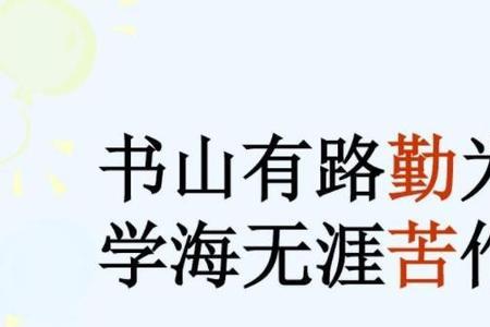 学而无涯什么意思