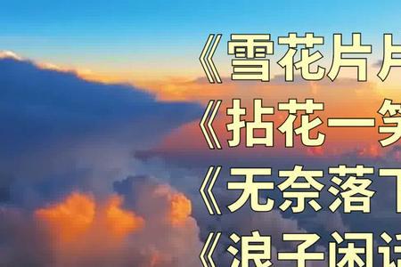 闲人浪子原唱完整版