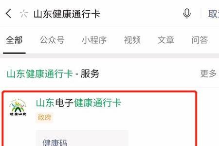 我爱山东里健康码怎么解绑