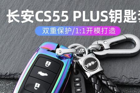 长安cs55怎么停车拔钥匙