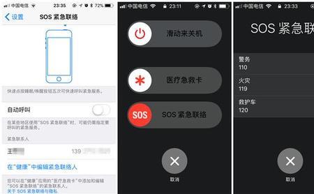 iphone出现紧急呼叫页面怎么关闭