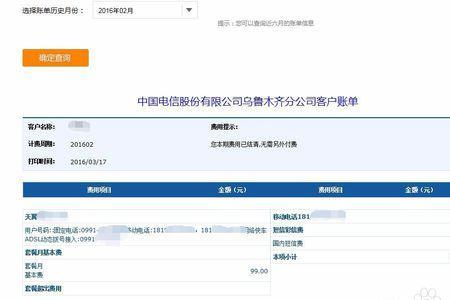 电信手机查上月详细账单怎么查