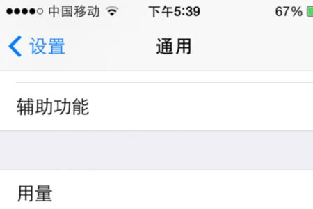 iphone自动锁定时间缩短