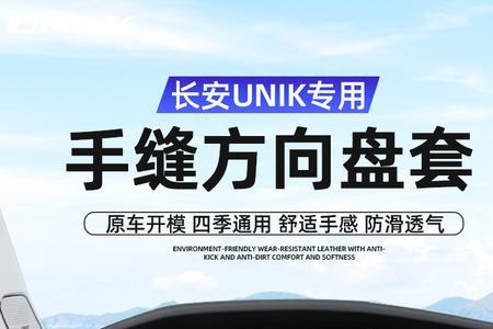 unik方向盘能改圆的吗