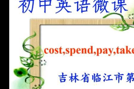 cost后接something 时，做什么变化