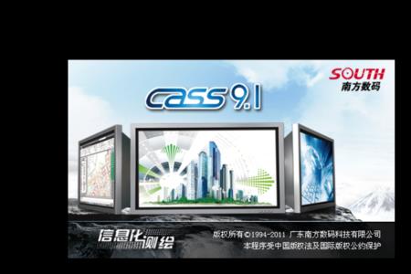 南方cass9.1出现致命错误怎么解决