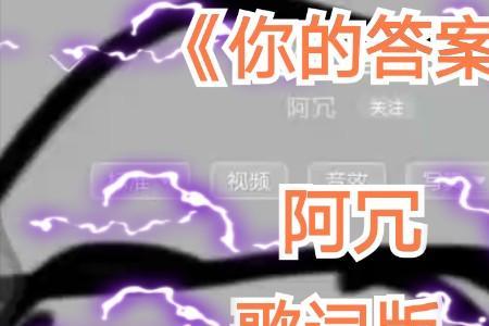 我的答案阿冗原唱完整版