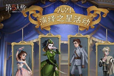 演绎之星是限定的吗