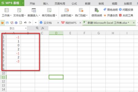 wps表格统一去除负数