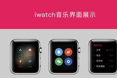 applewatch怎么控制手机音乐音量