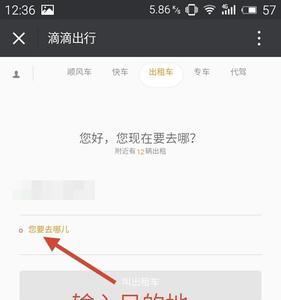 滴滴打车怎么查询我的行程