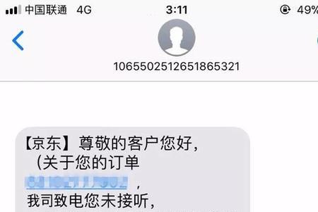 京东给我发短信了说要起诉我