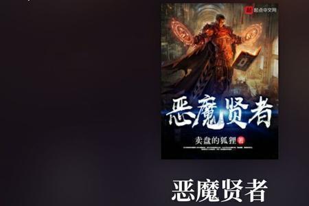 恶魔法则是什么类型的小说