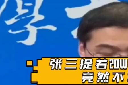 张三，李四代表什么