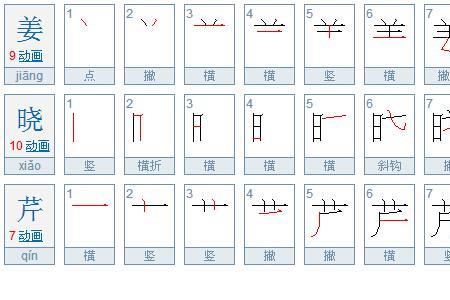 茹有多少笔画