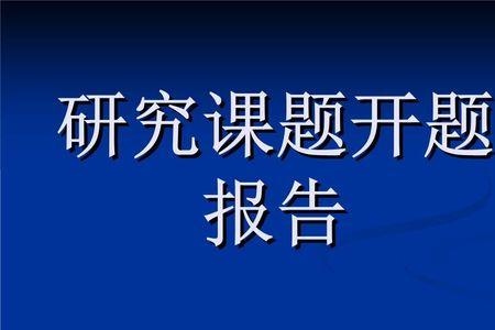 开题后可以改题目吗