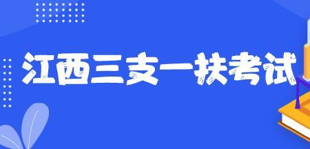 三支一扶转正后是几级事业编