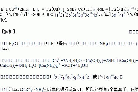 化学。配位键怎么算