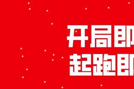 企业决战冲刺12月份标语