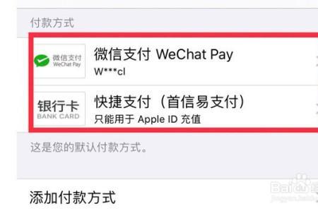 为什么苹果手机支付方式无效