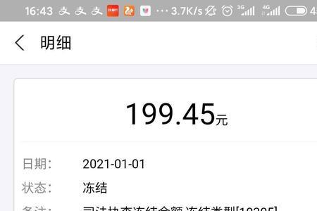 微信冻结金额是什么意思