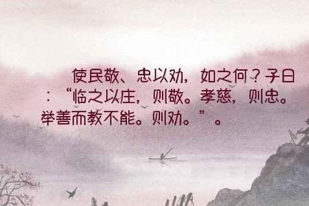 教而不善详细意思